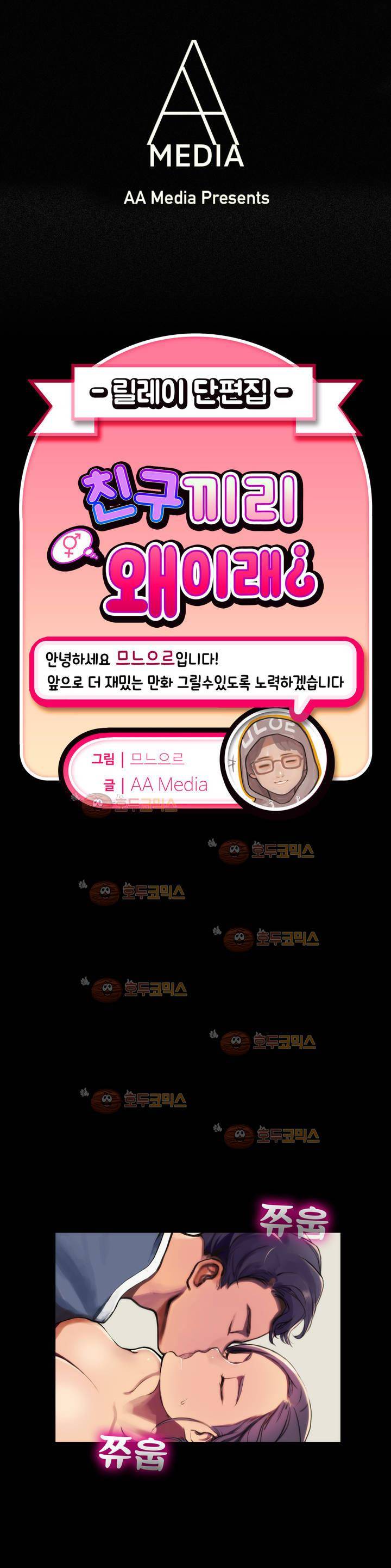 친구끼리 왜 이래? 34화 - 만화가들이 이럴리 없어 (하) 2