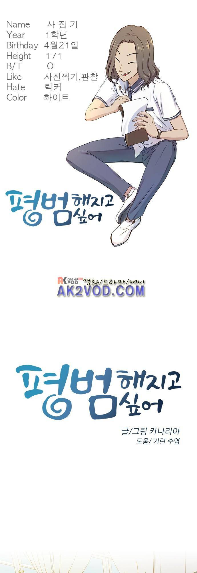 평범해지고 싶어 49화 1