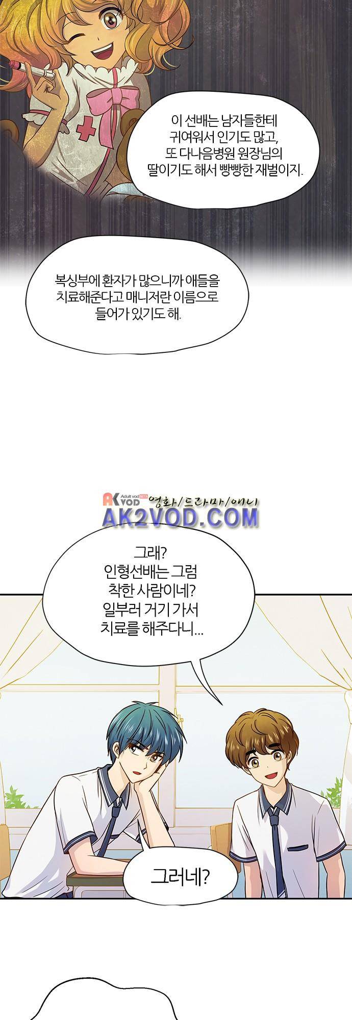 평범해지고 싶어 49화 4
