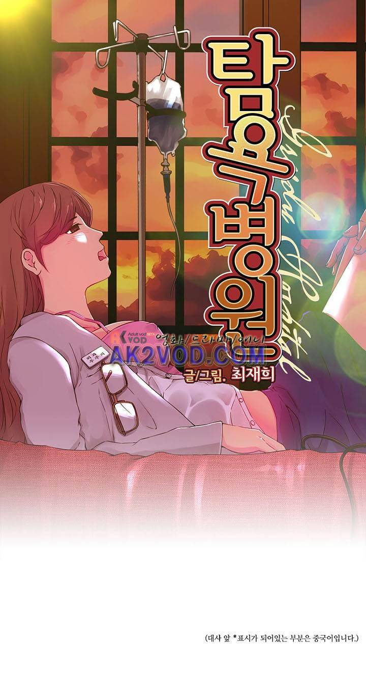 탐욕 병원 14화 2