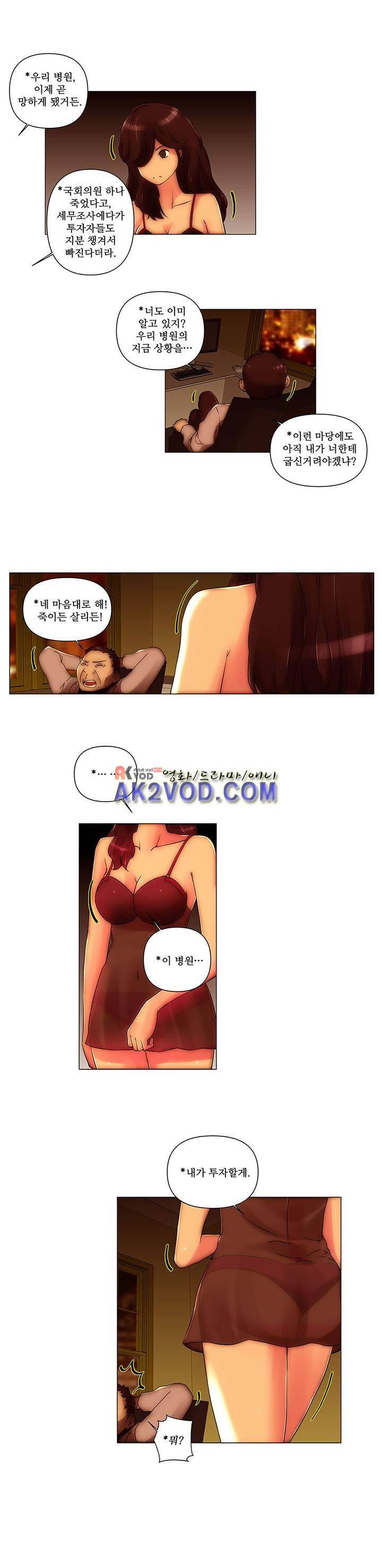 탐욕 병원 14화 13