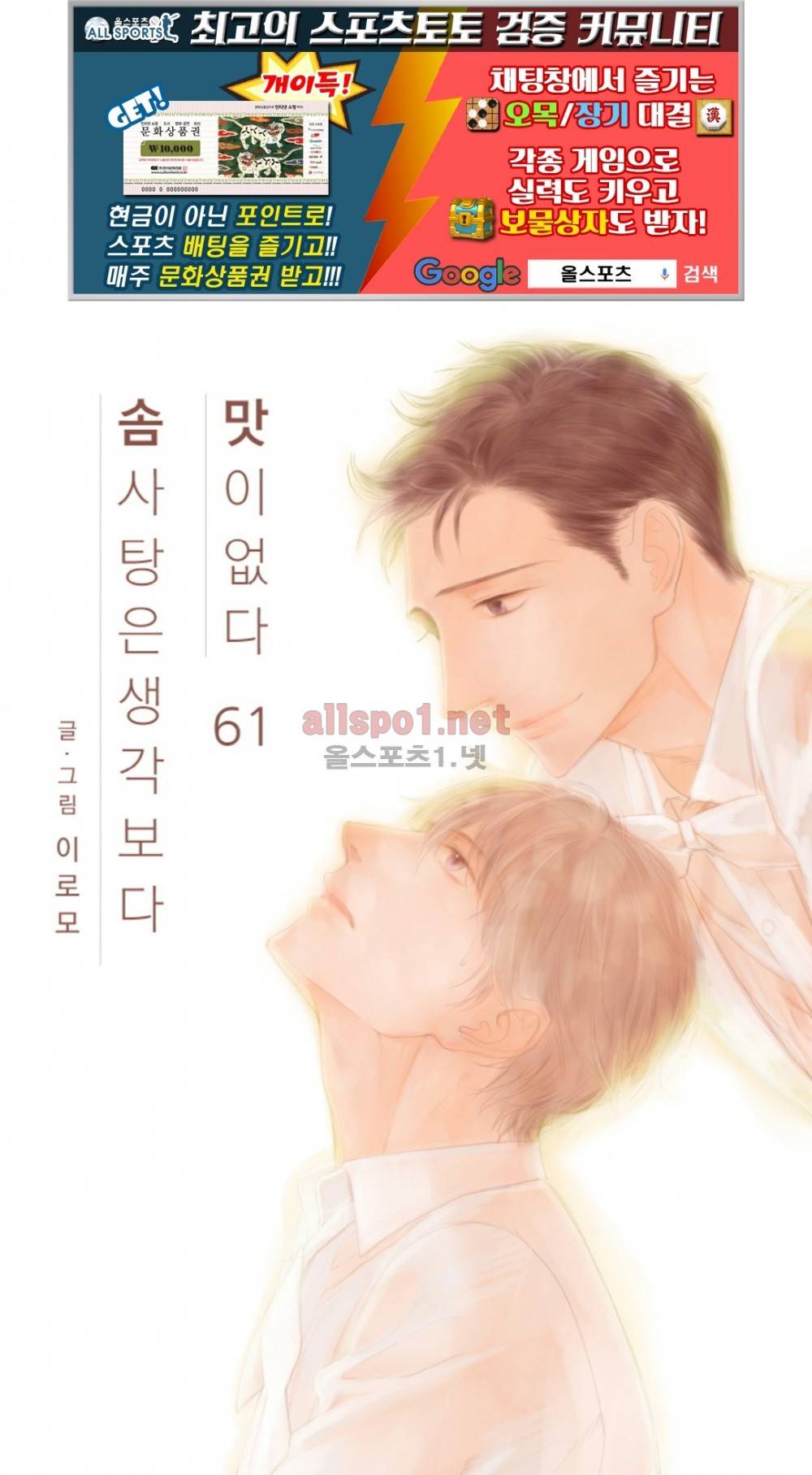 솜사탕은 생각보다 맛이 없다 61화 (외전) 1