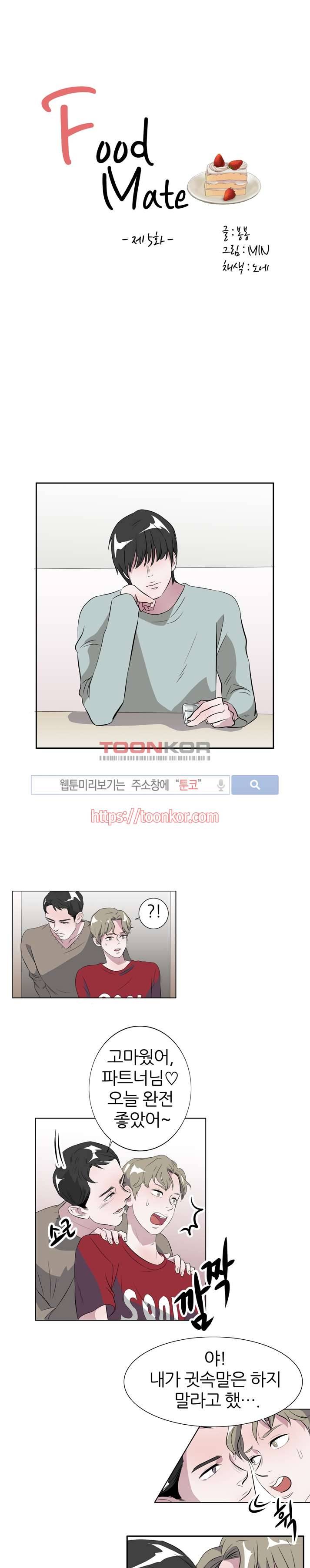 푸드메이트 5화 1
