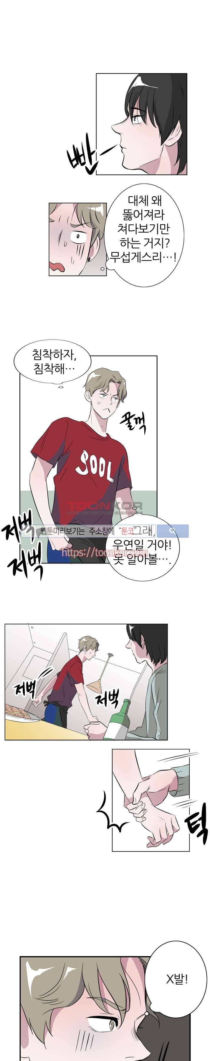 푸드메이트 5화 3