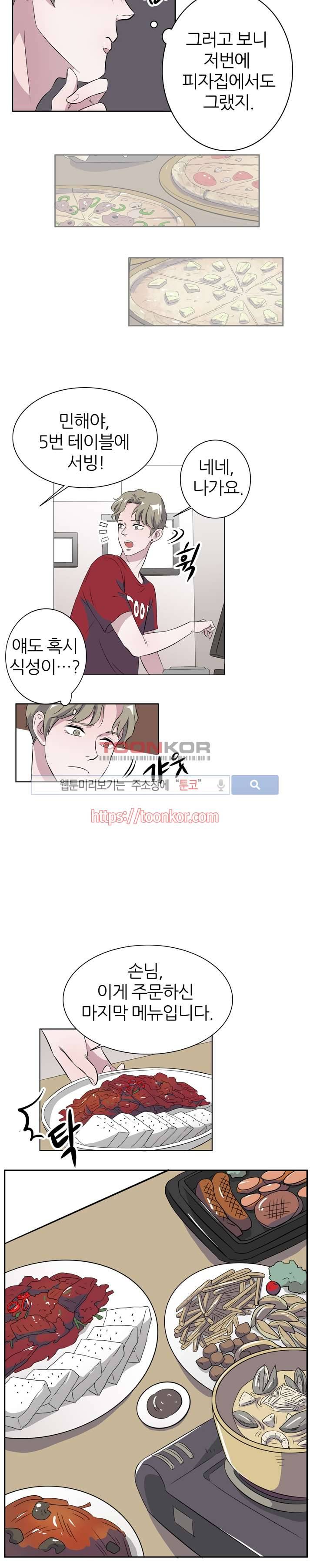 푸드메이트 5화 6