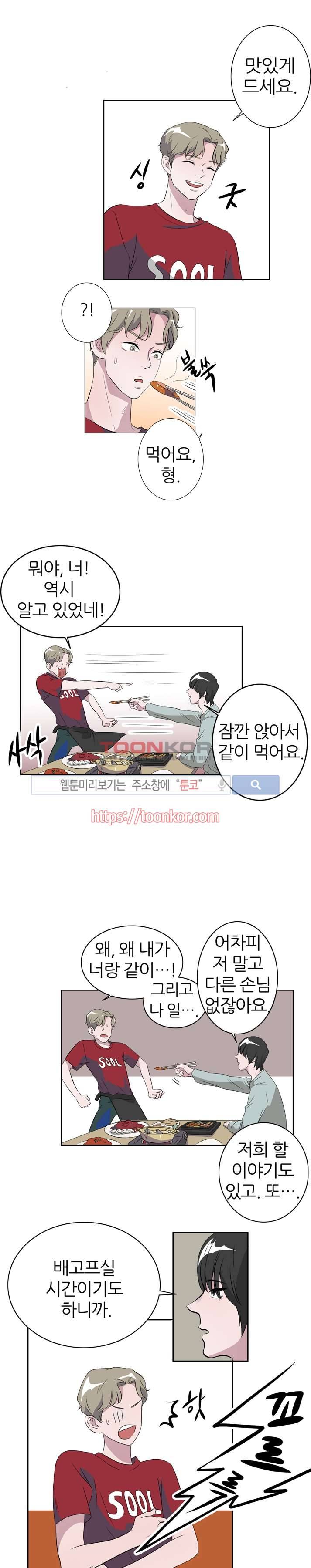 푸드메이트 5화 7