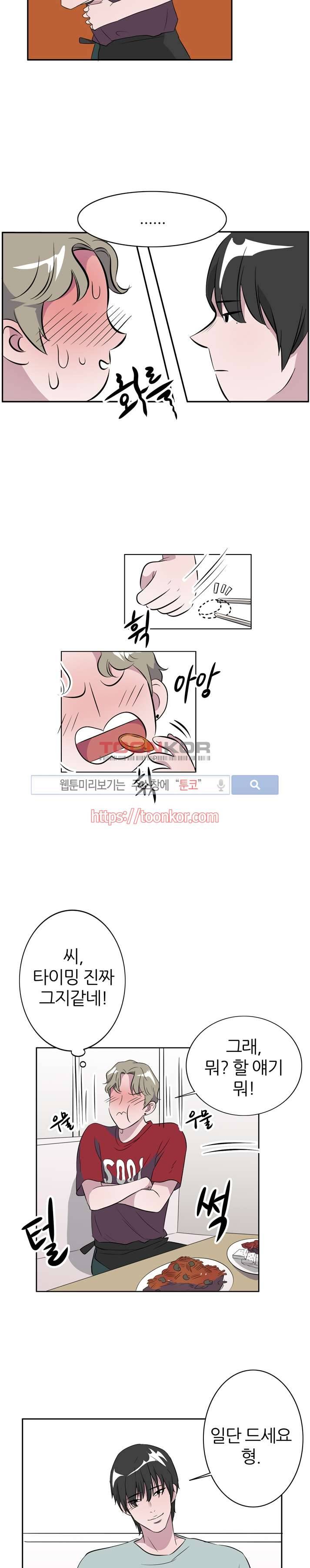 푸드메이트 5화 8