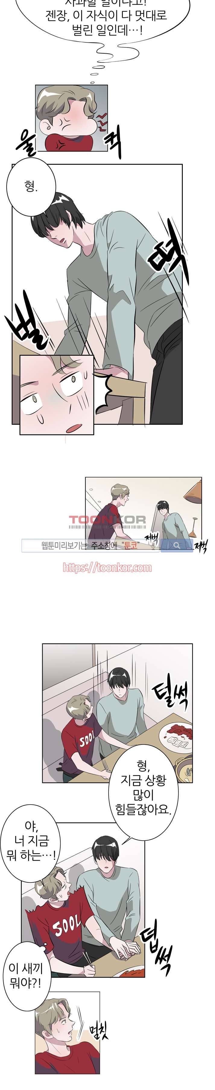 푸드메이트 5화 19