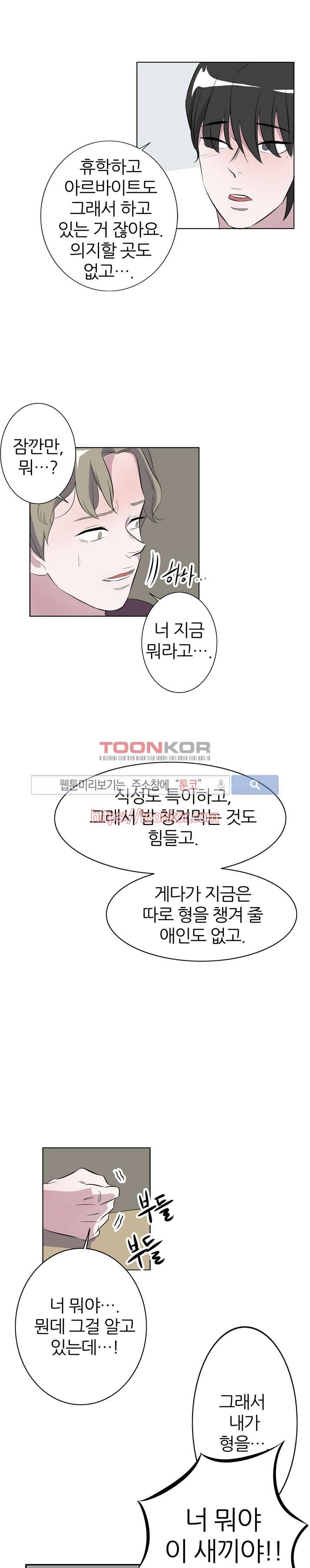 푸드메이트 5화 20