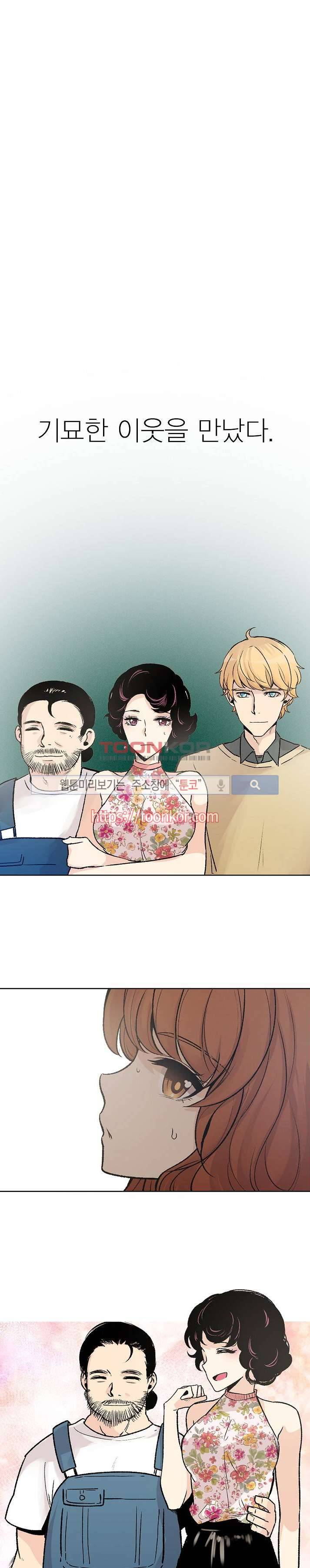 폴리아모리 : 다자간 연애에 대한 보고서 프롤로그 1