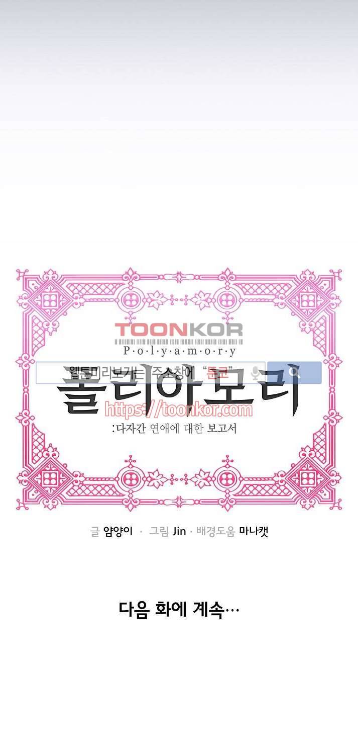 폴리아모리 : 다자간 연애에 대한 보고서 프롤로그 7