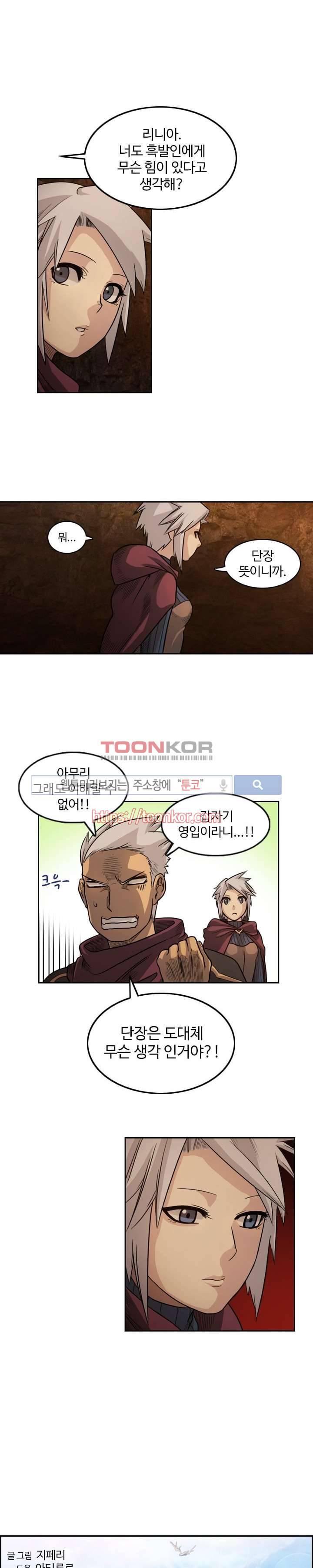 윙즈 : 영광을 위한 날개 8화 1