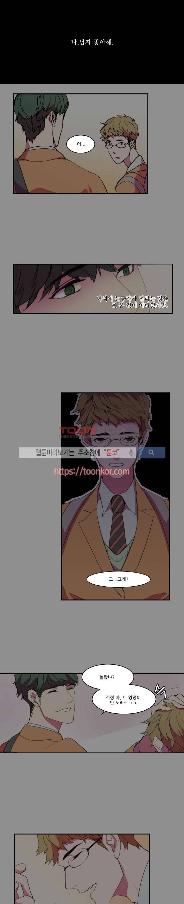 크고도 아름다워 6화 1