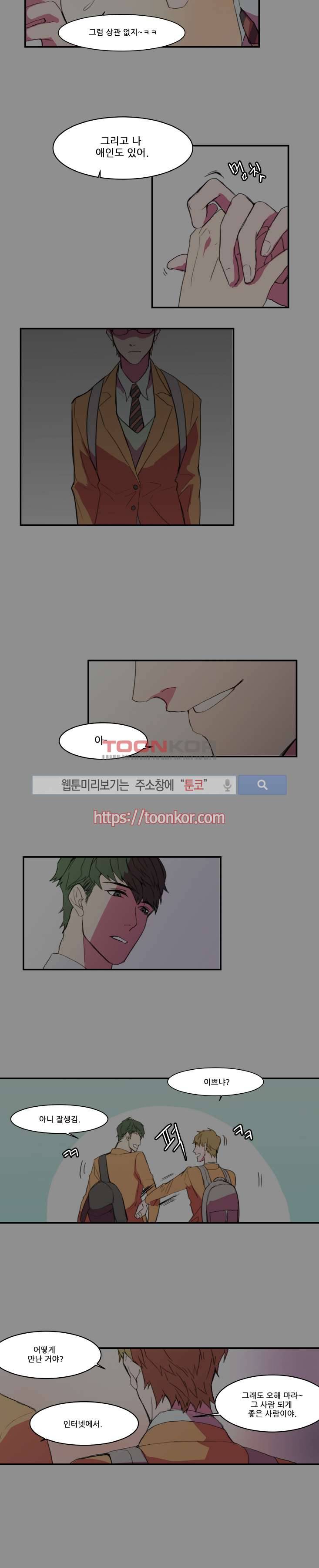 크고도 아름다워 6화 2