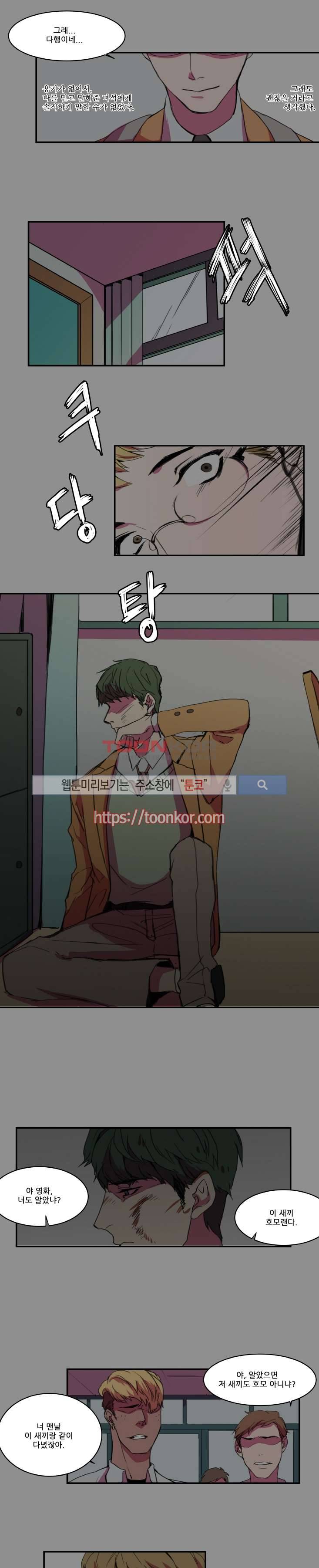 크고도 아름다워 6화 3