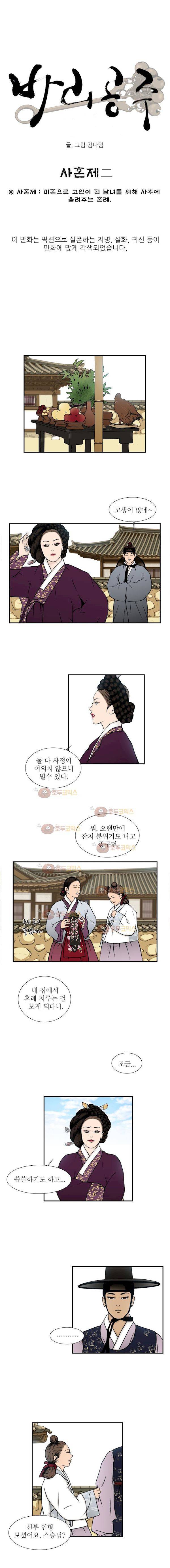 바리공주 14화 - 사혼제 (2) 3