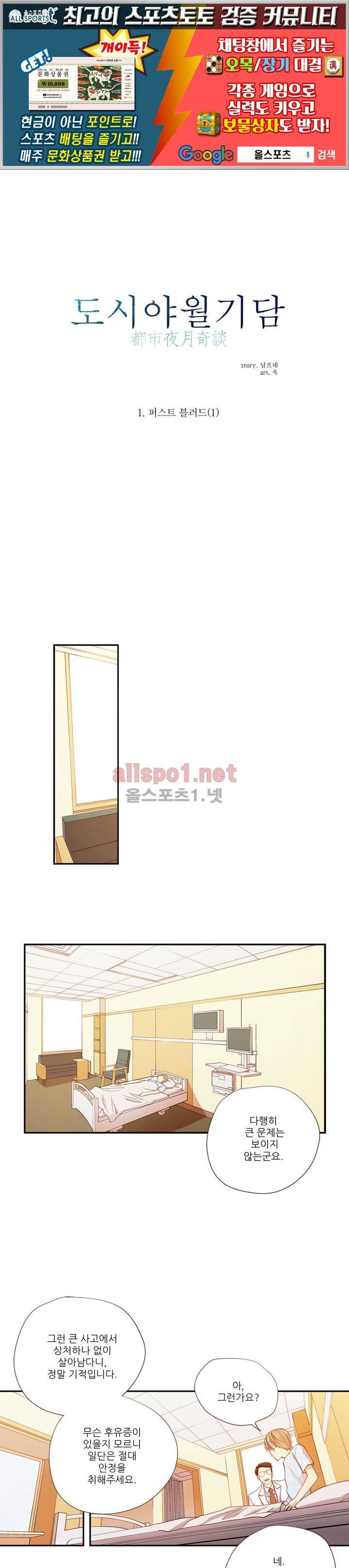 도시야월기담 1화 1
