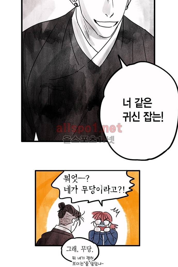 만신 노해 7화 6
