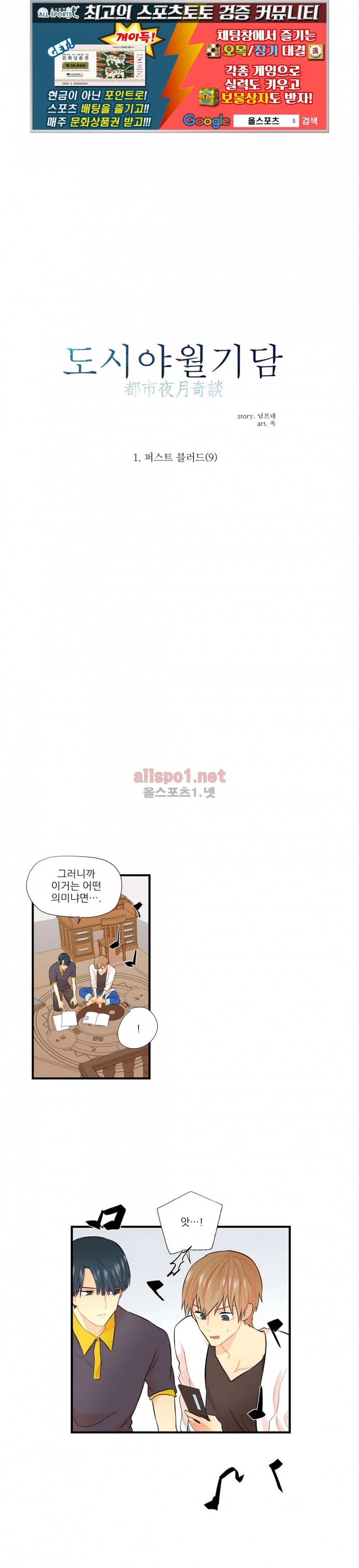 도시야월기담 9화 1