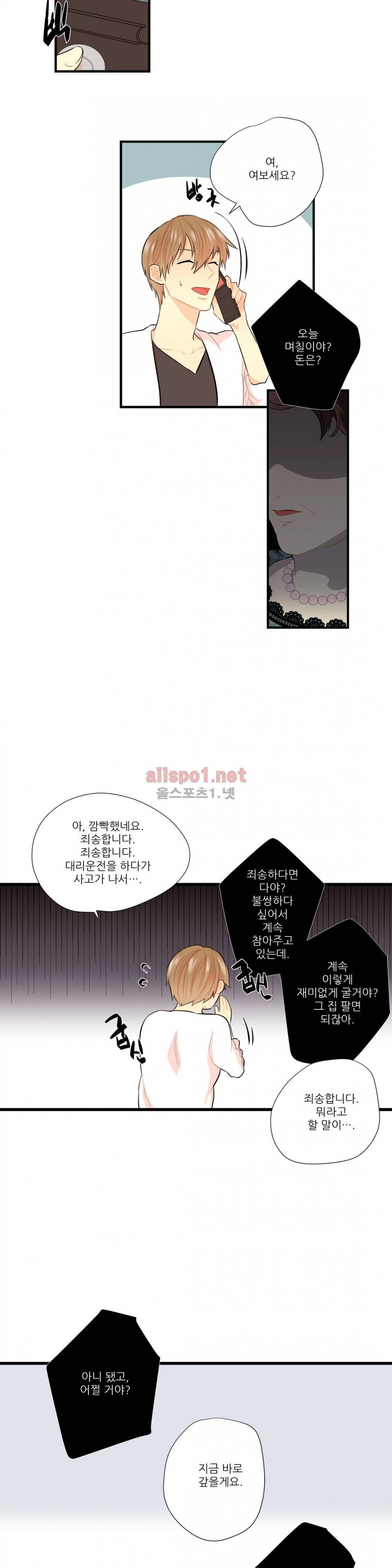도시야월기담 9화 3