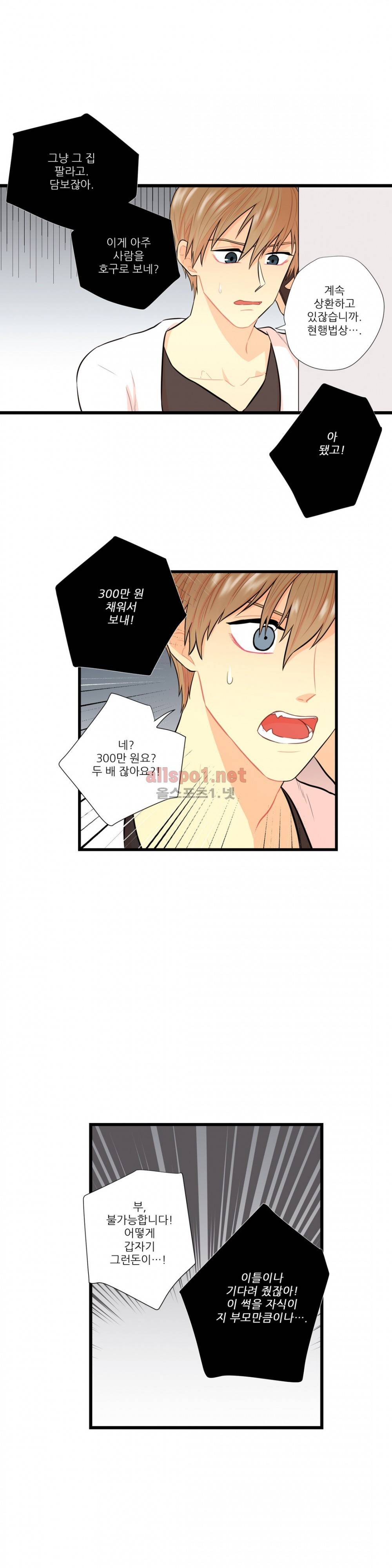 도시야월기담 9화 5