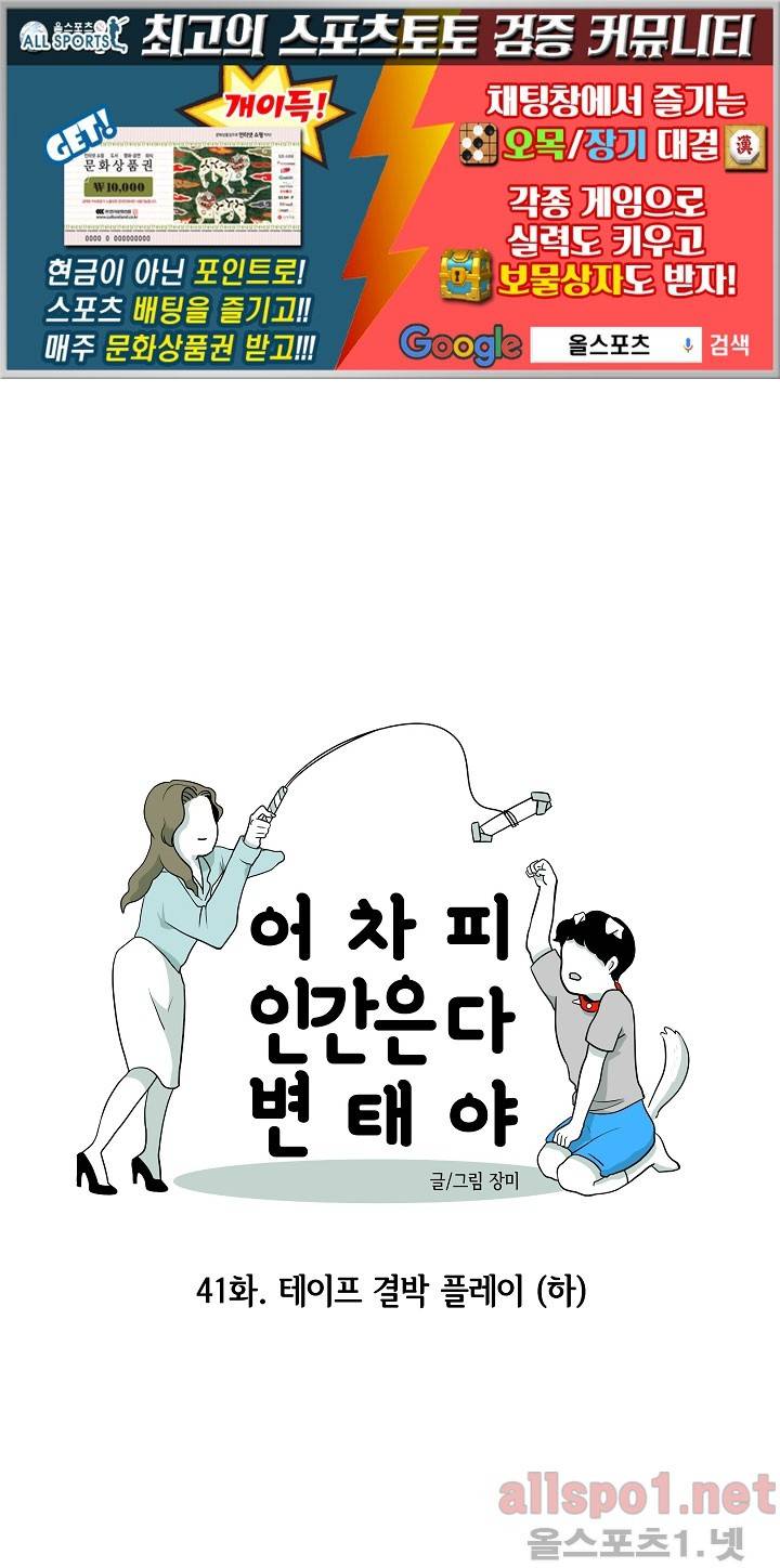어차피 인간은 다 변태야 41화 1