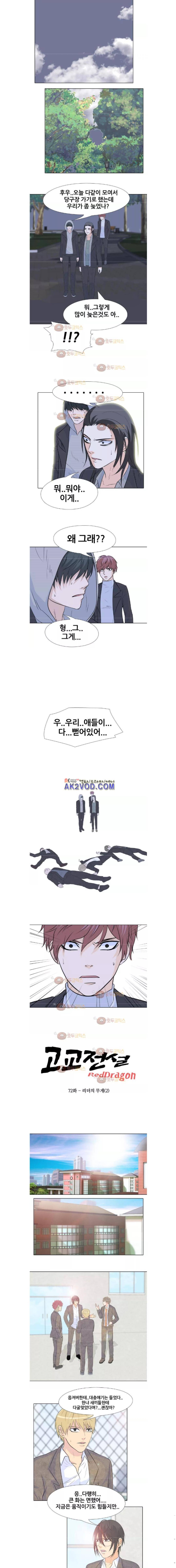 고교전설 72화 1