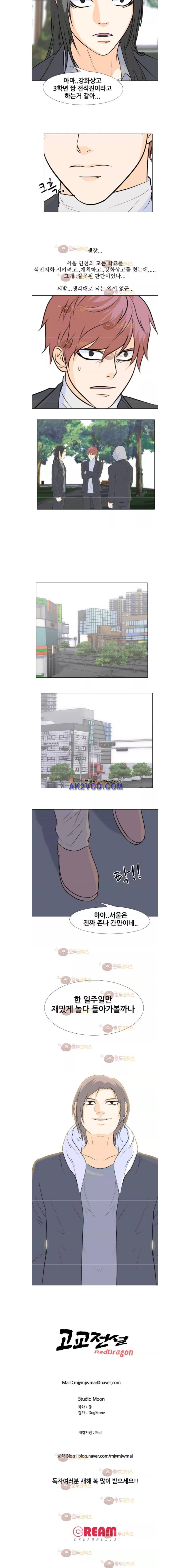 고교전설 72화 9