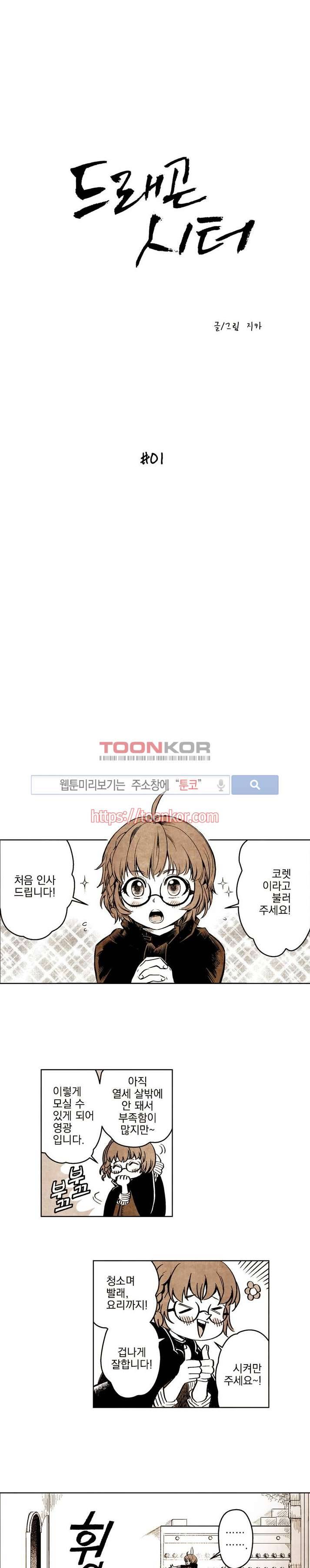 드래곤시터 1화 1