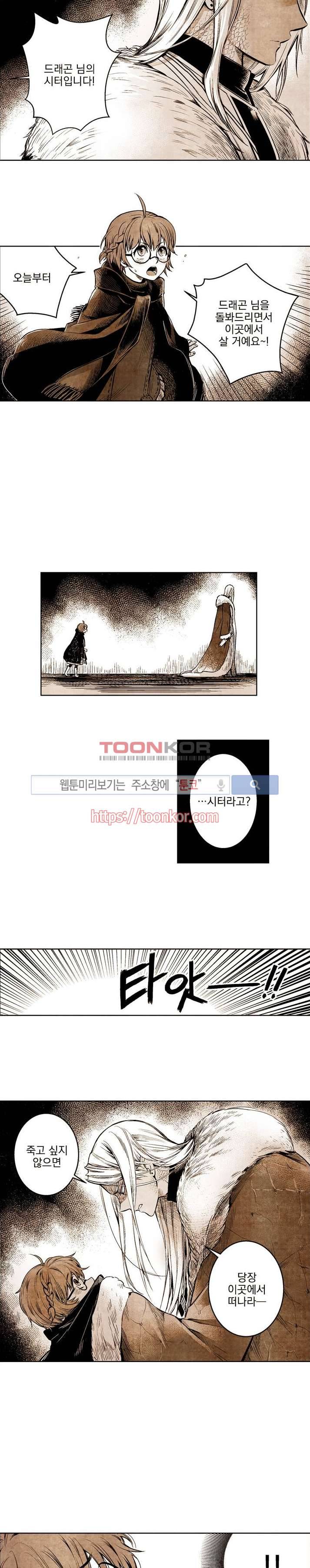 드래곤시터 1화 6