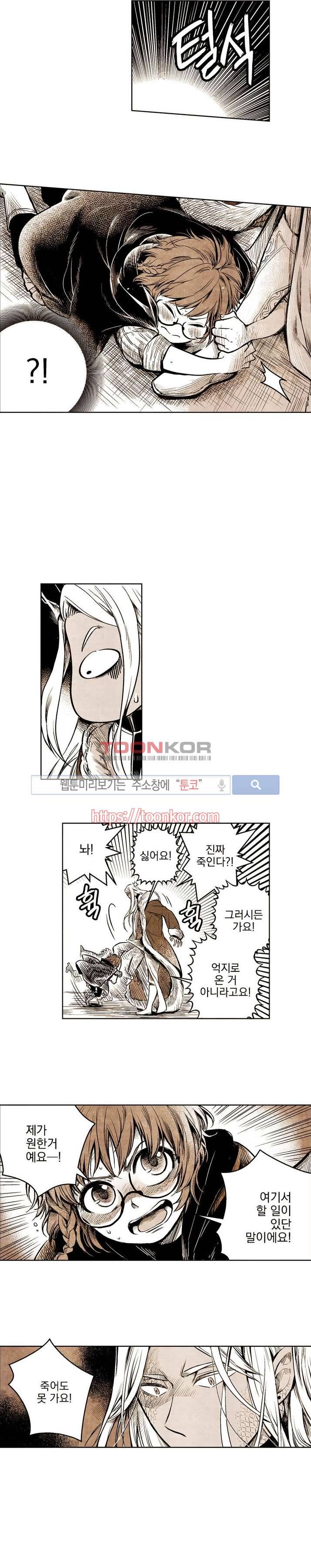 드래곤시터 1화 8