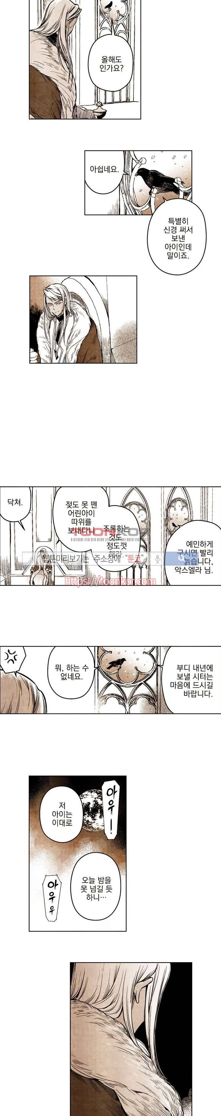드래곤시터 1화 12