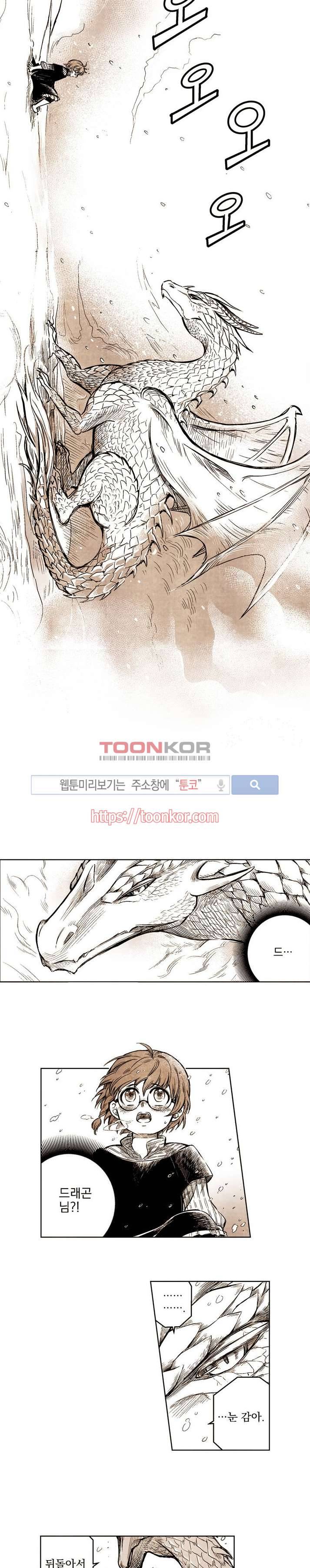 드래곤시터 1화 15