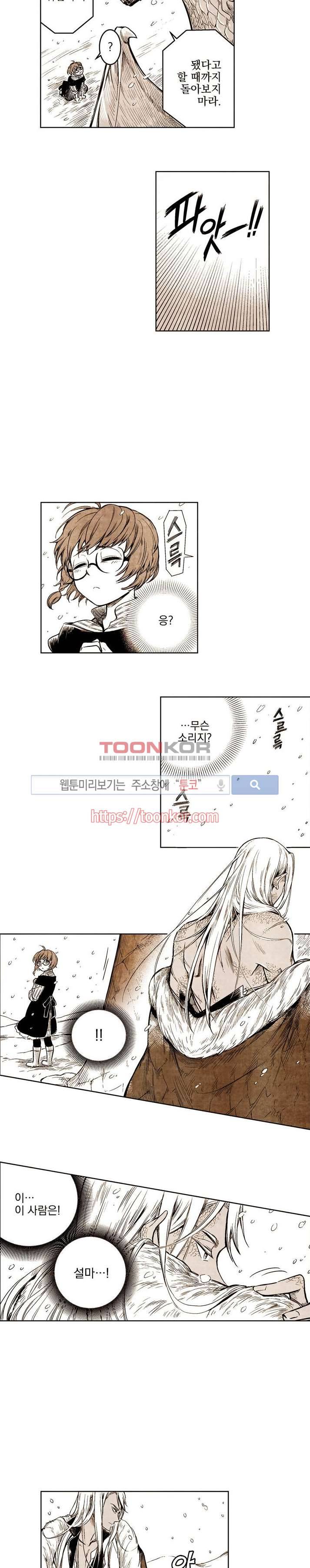 드래곤시터 1화 16