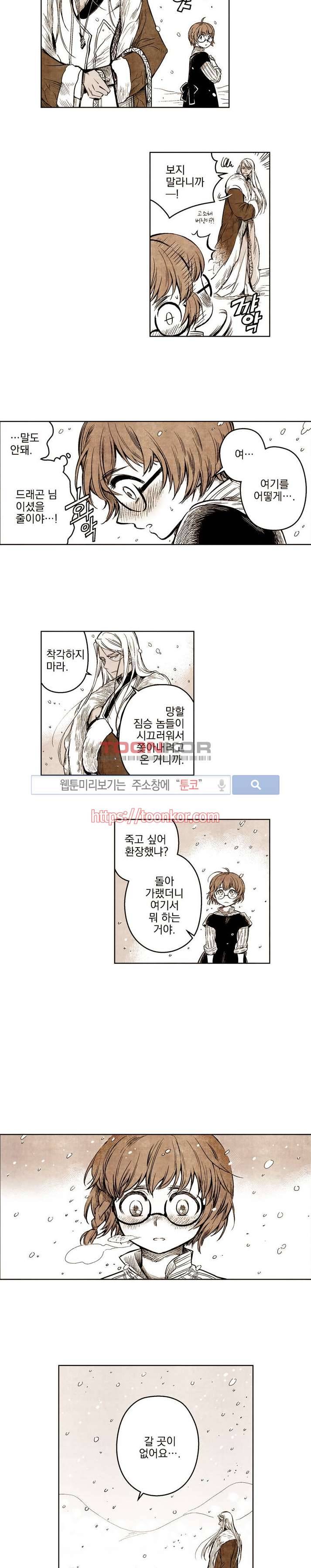 드래곤시터 1화 17