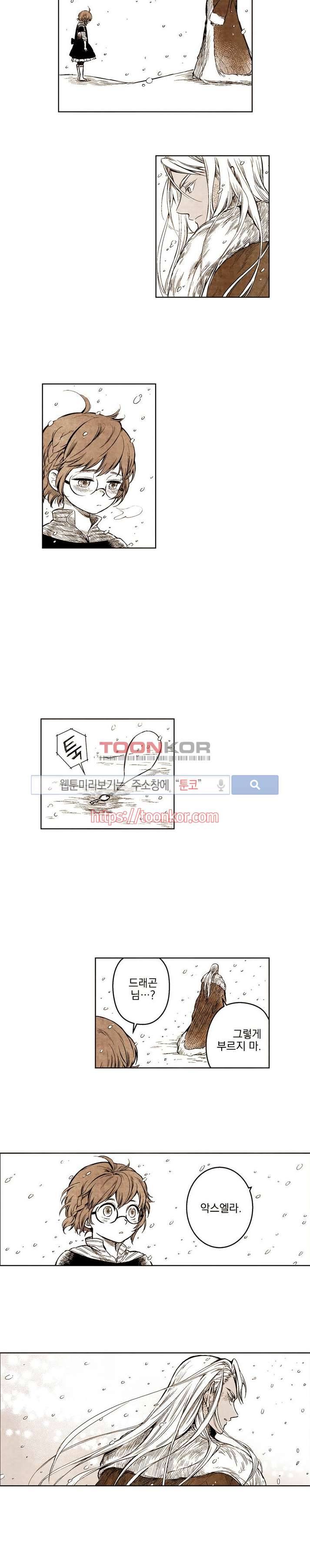 드래곤시터 1화 18