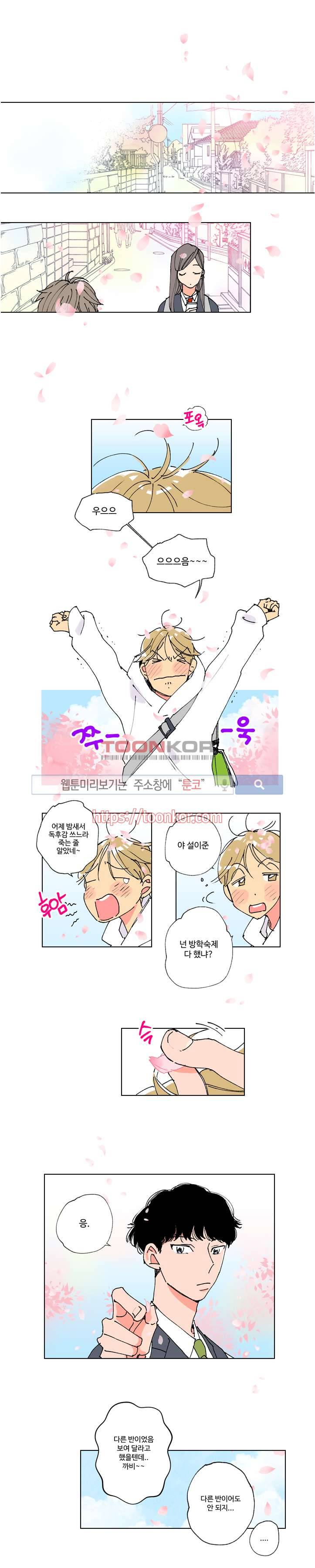 스윗 임팩트 1화 1