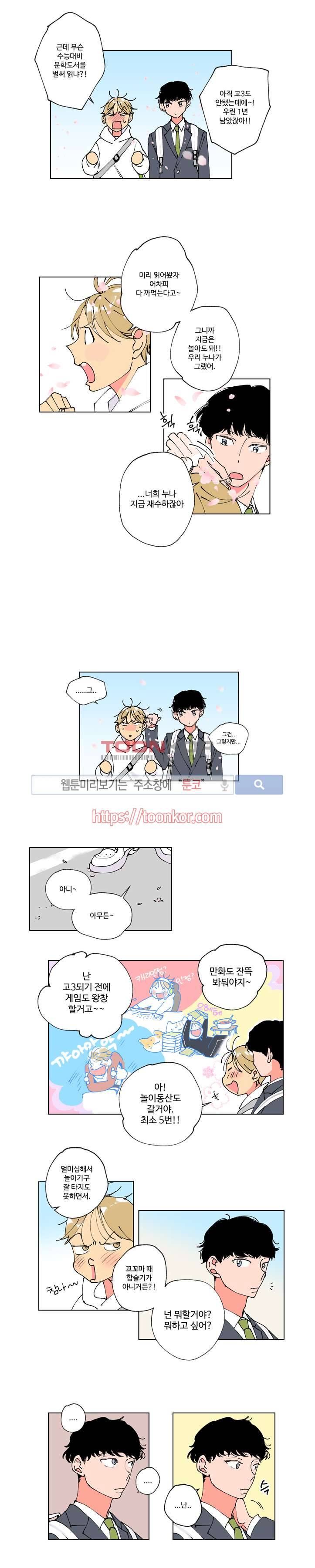 스윗 임팩트 1화 2
