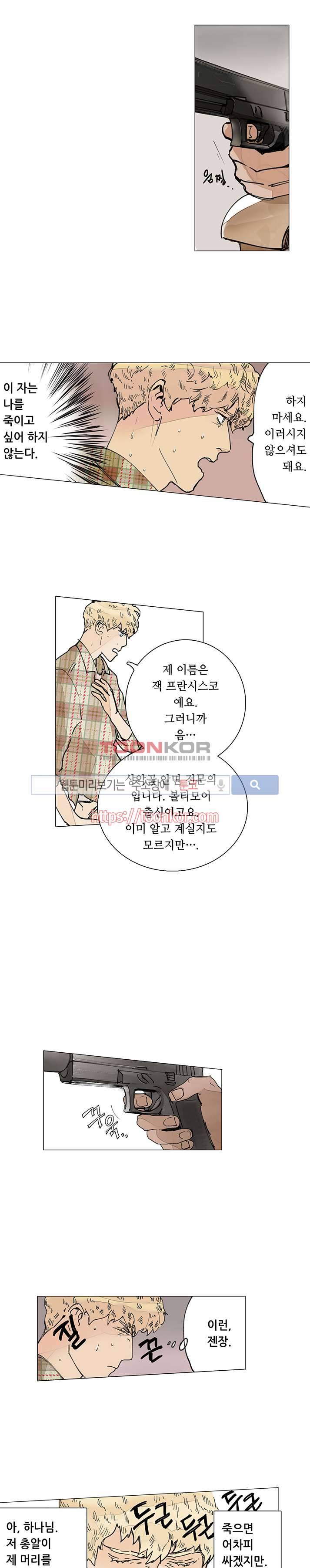 위험한 재판 3화 3