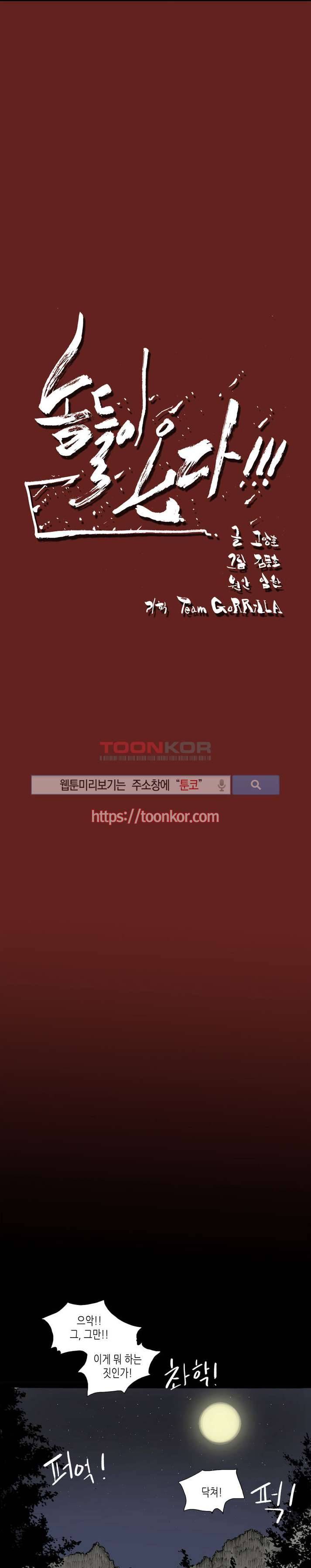 놈들이 온다 2화 1