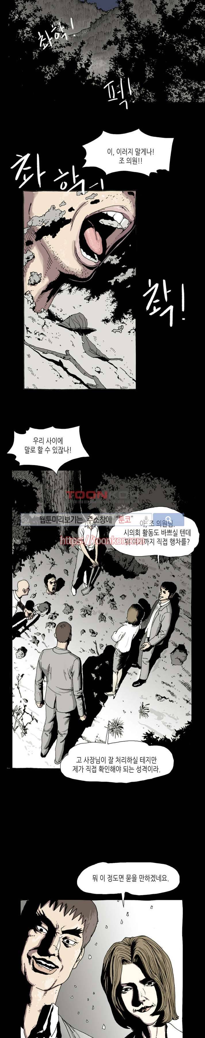 놈들이 온다 2화 2