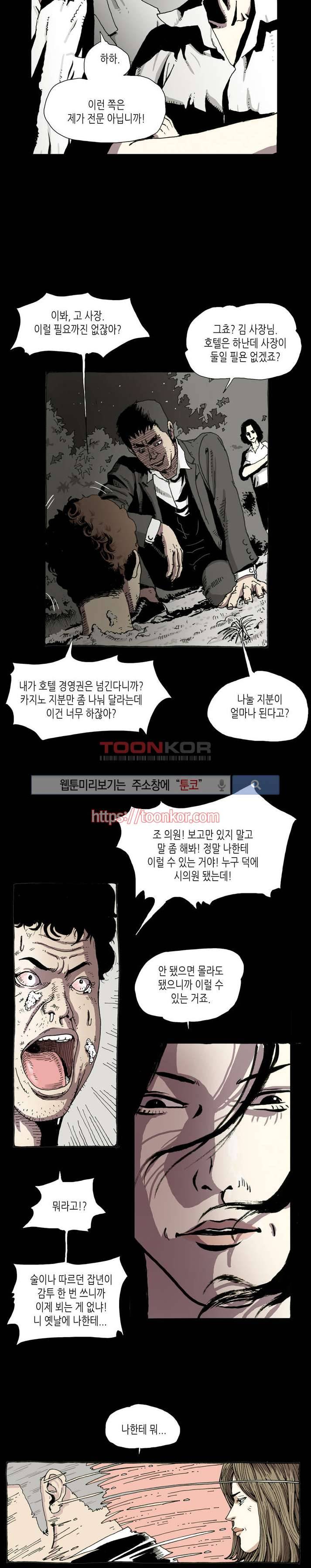 놈들이 온다 2화 3