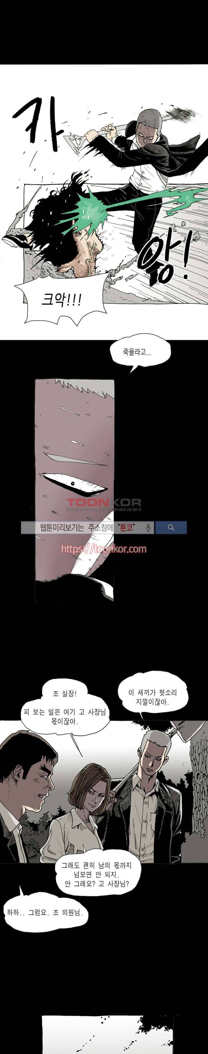 놈들이 온다 2화 4