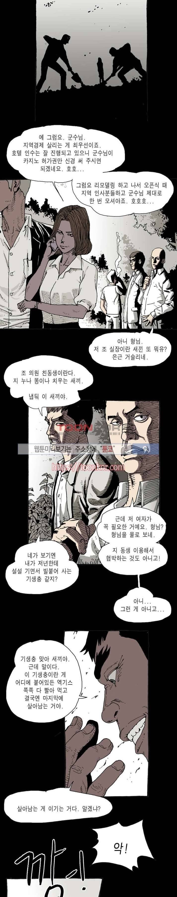 놈들이 온다 2화 5
