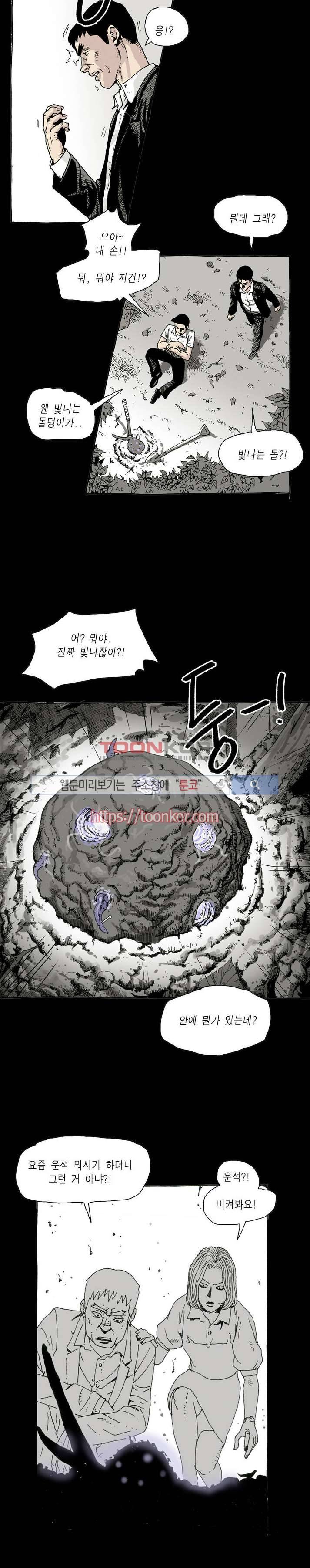 놈들이 온다 2화 6