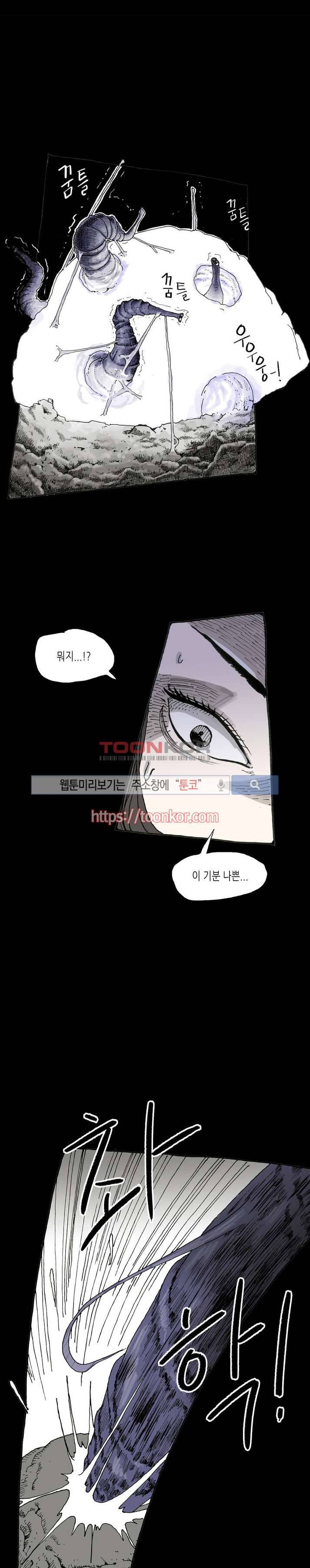 놈들이 온다 2화 7