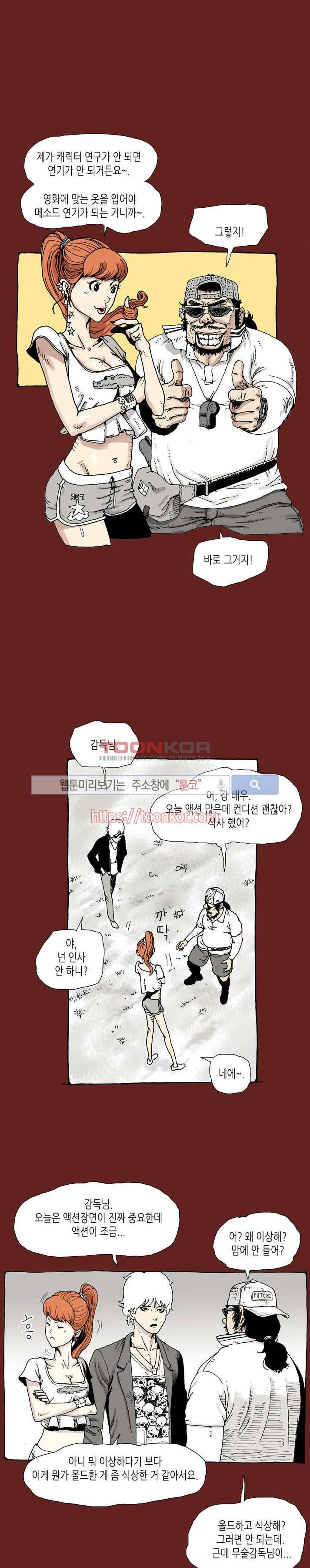 놈들이 온다 2화 10