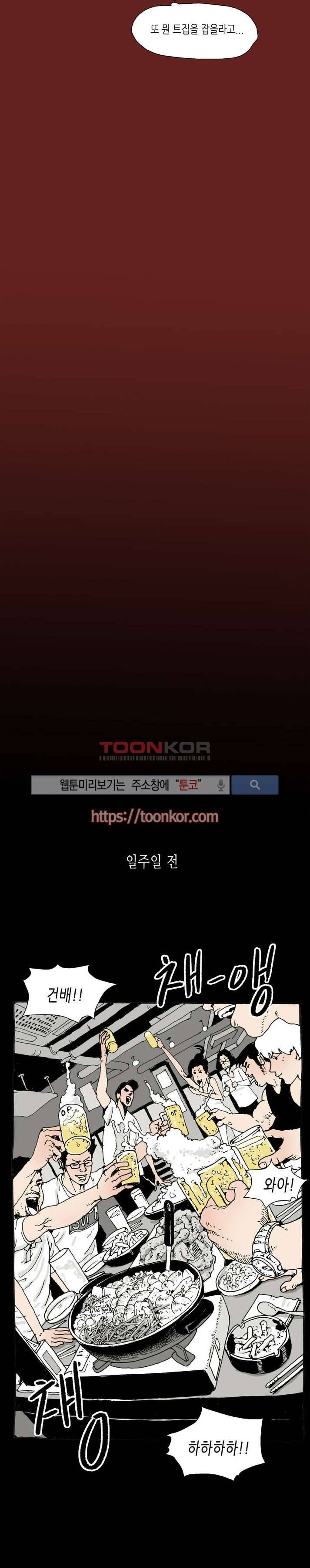 놈들이 온다 2화 12