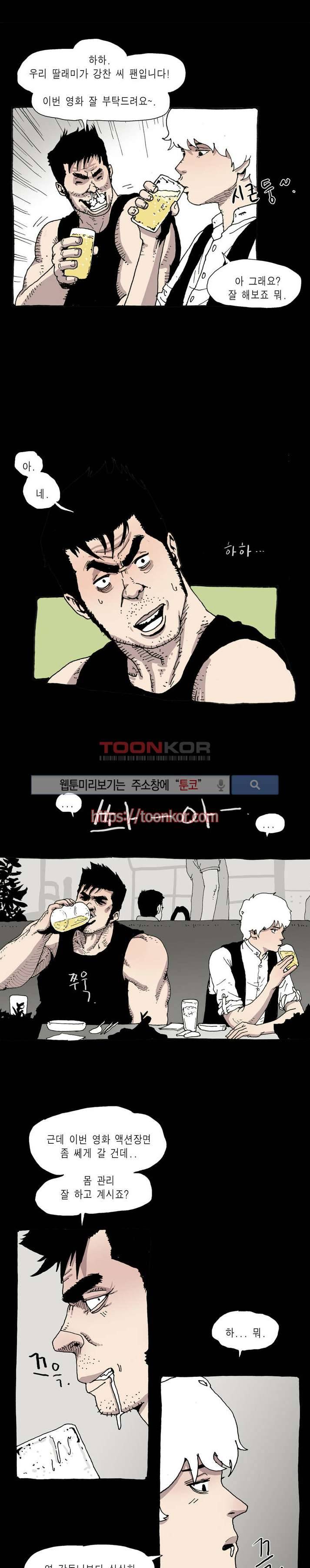 놈들이 온다 2화 13