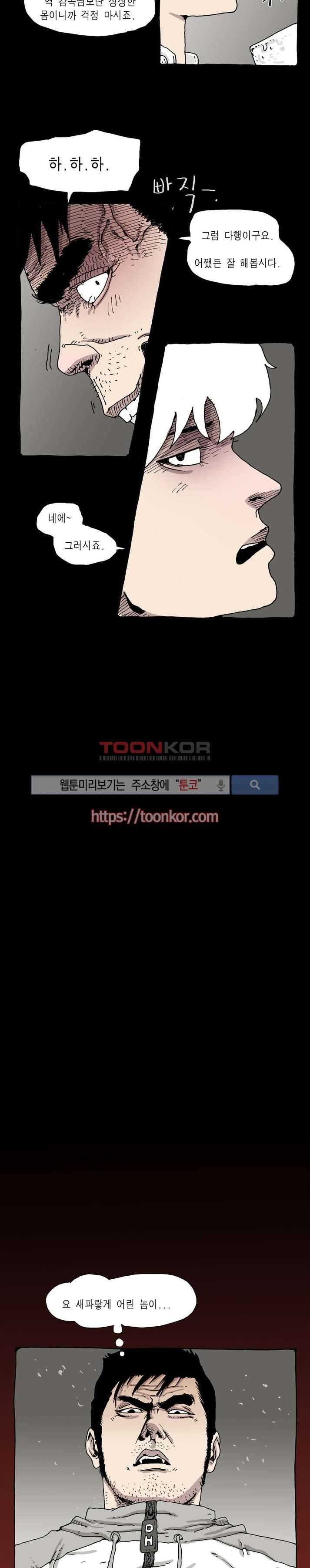 놈들이 온다 2화 14